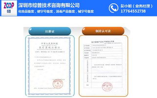 综普公司 深圳专业的化妆品申报与信息技术咨询服务专家