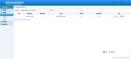 基于SSM框架的宠物用品进销存管理系统 多端协同开发与实现